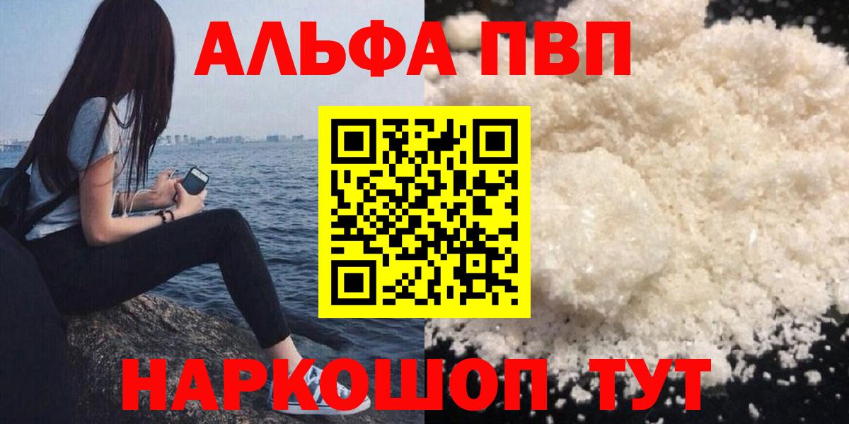 A-PVP Crystall  Вход с VPN  Alpha-PVP VHQ  A-PVP СК  Alfa_PVP  Чернушка 