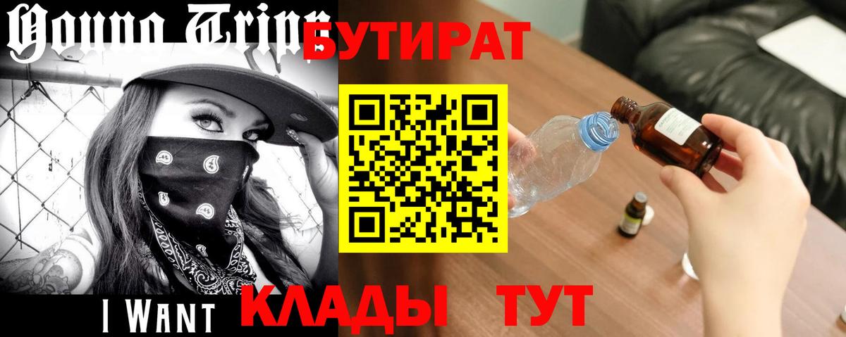 Бутират бутик Чернушка