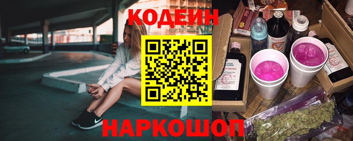 Кодеиновый сироп Lean Purple Drank  Кодеиновый сироп Lean напиток Lean (лин)  Чернушка 