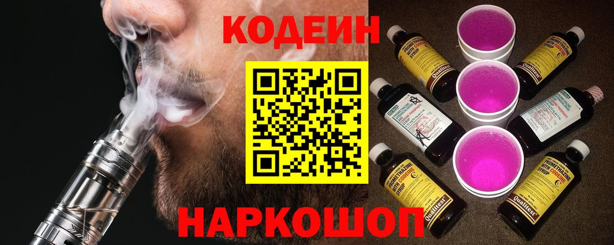 Кодеиновый сироп Lean Purple Drank  Кодеиновый сироп Lean напиток Lean (лин)  Чернушка  Вход с VPN 
