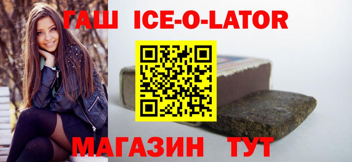 Чернушка  ГАШИШ Ice-O-Lator  Вход с VPN 