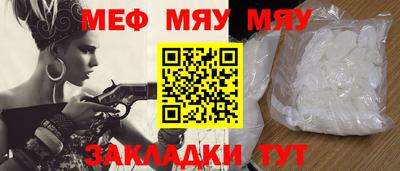 мяу мяу кристалл Апшеронск