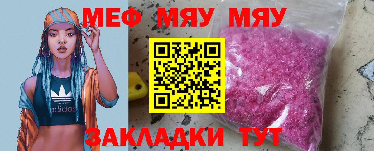 Мефедрон мука Чернушка