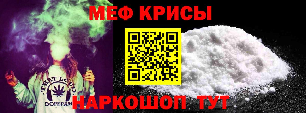 Меф мука  МЯУ-МЯУ кристаллы  Чернушка 